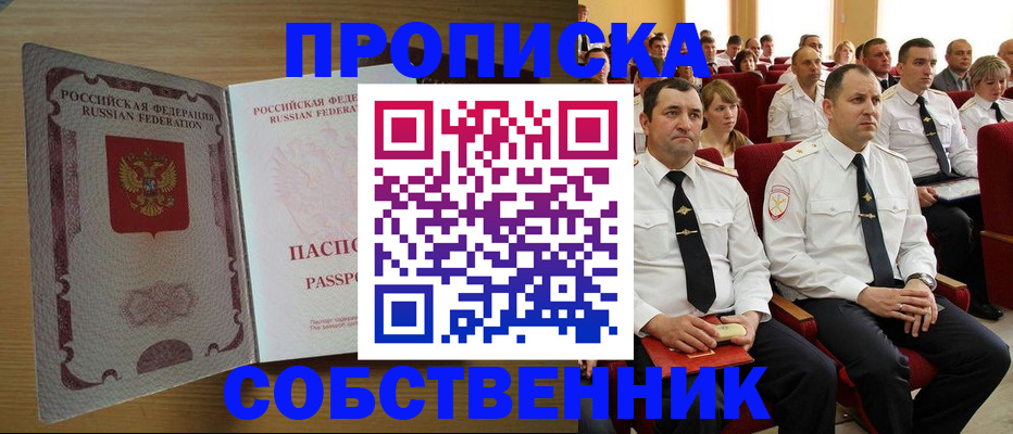 прописка паспорт в Муравленко