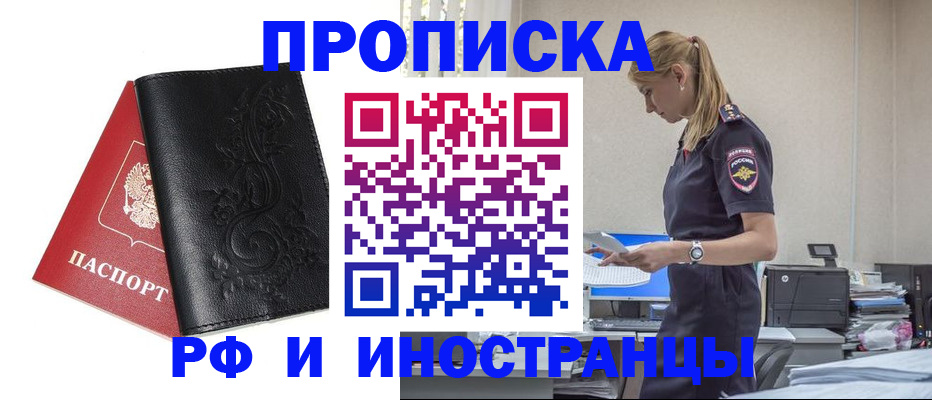 где прописаться в Муравленко