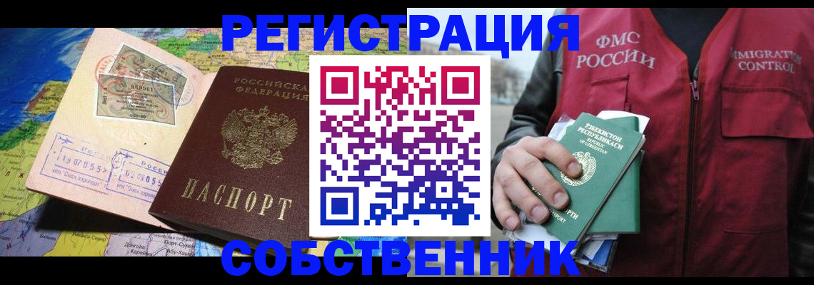 прописка ребенка в Муравленко