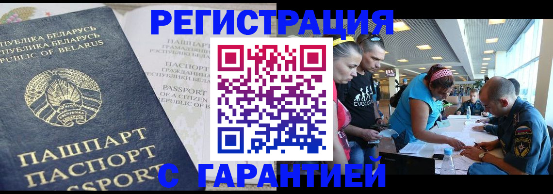 временная регистрация в Муравленко